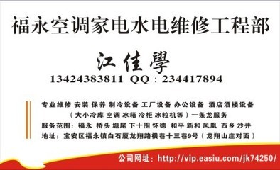 福永美的空調保養維修|福永空調|拆|裝|維修 - 中國易修網