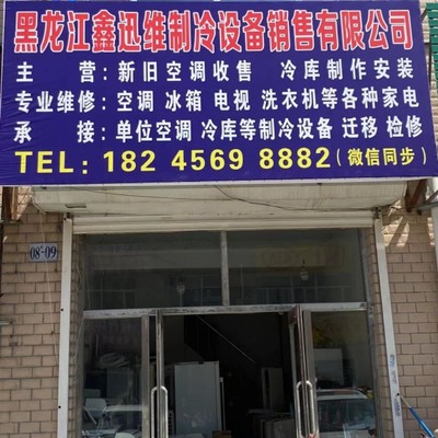 大慶二手家電