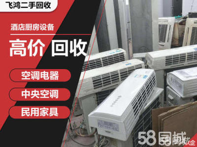 二手空調制冷設備二手家電中央空調、空調等