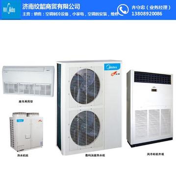 商用中央空調(diào)、諸城中央空調(diào)、紋韶商貿(mào) 查看
