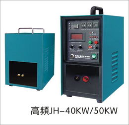 高頻機(jī) jl 40kw