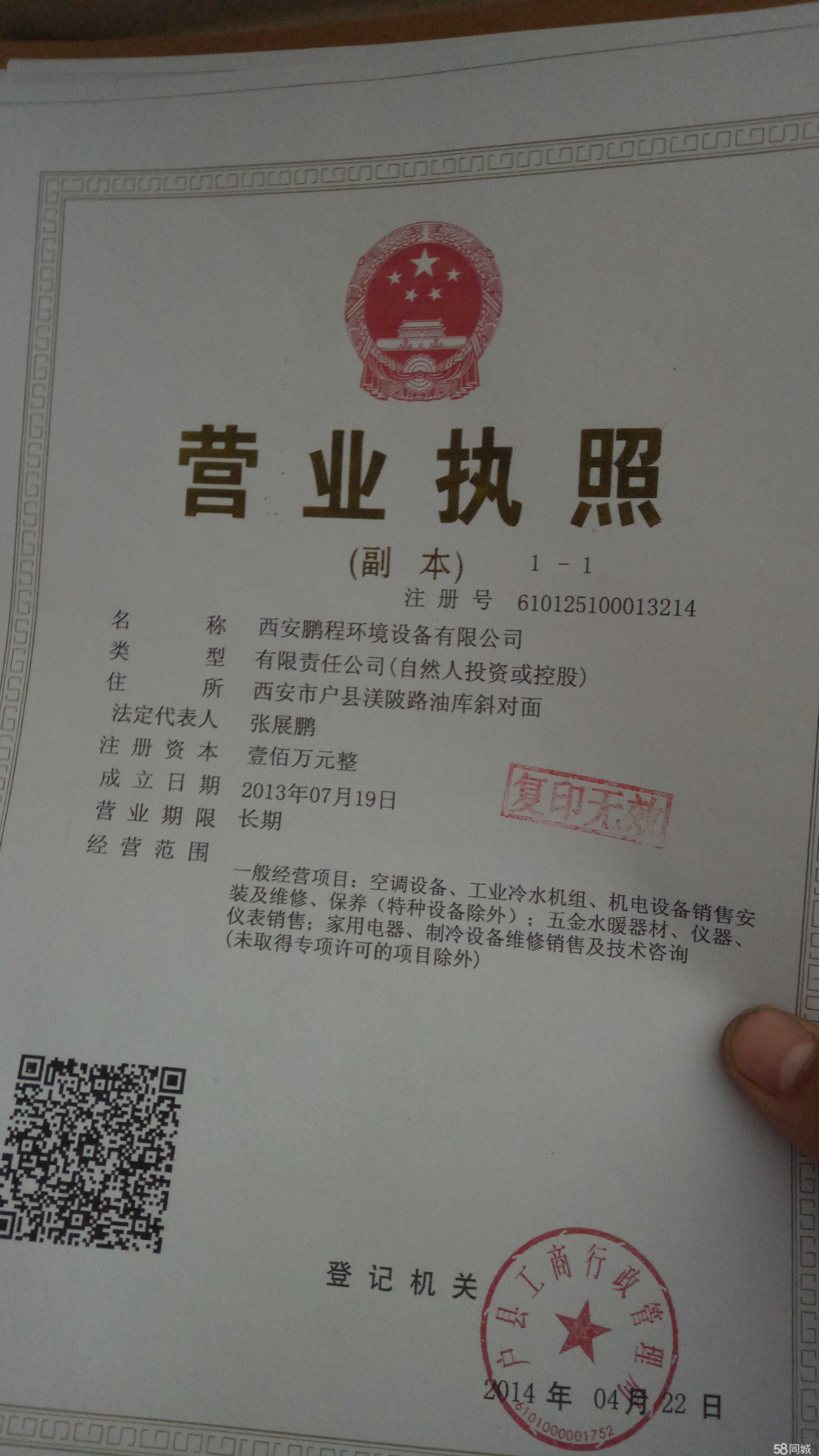 西安鵬程環(huán)境設(shè)備