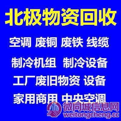 張店二手空調回收 張店回收家電 中央空調制冷設備回收