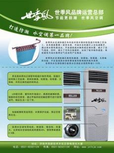 供應(yīng)民用水空調(diào)大品牌廠家綠科,綠科水空調(diào)質(zhì)優(yōu)價廉_家用電器_世界工廠網(wǎng)中國產(chǎn)品信息庫
