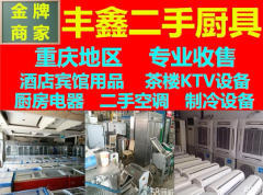 【重慶巫溪二手家電求購_交易市場】